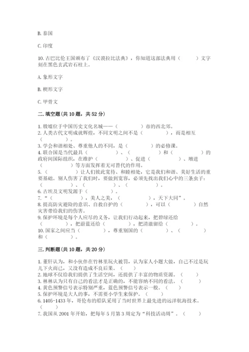 部编版六年级下册道德与法治期末测试卷附参考答案【综合卷】.docx