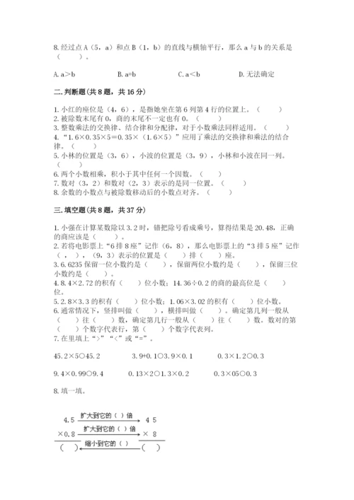 人教版小学五年级上册数学期中考试试卷【考点提分】.docx