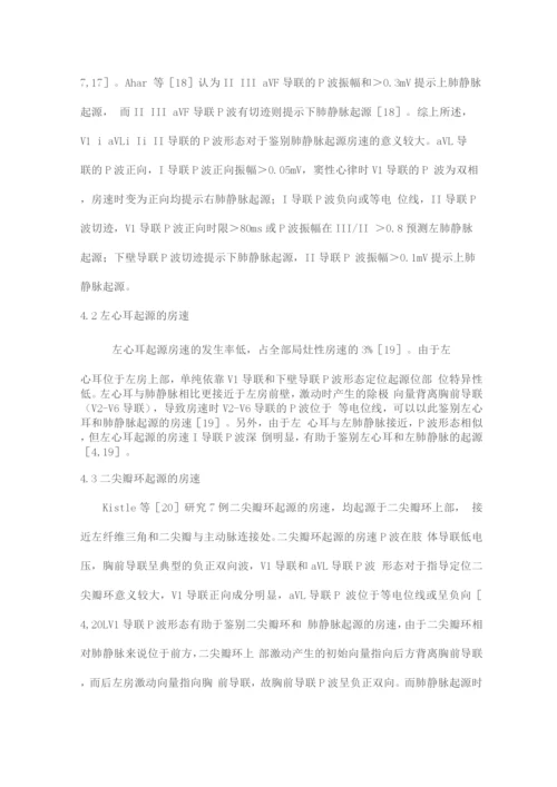 体表心电图快速判断房性心动过速起源的流程.docx