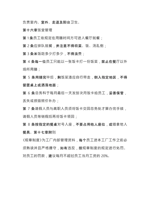 公司规章制度范本