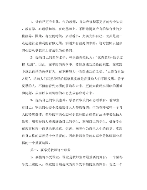 教师幸福感心得体会800字七篇(通用)