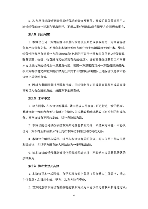 剧本杀品牌授权暨联合经营合作协议