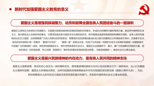加强爱国主义教育弘扬爱国主义精神主题教育PPT微党课