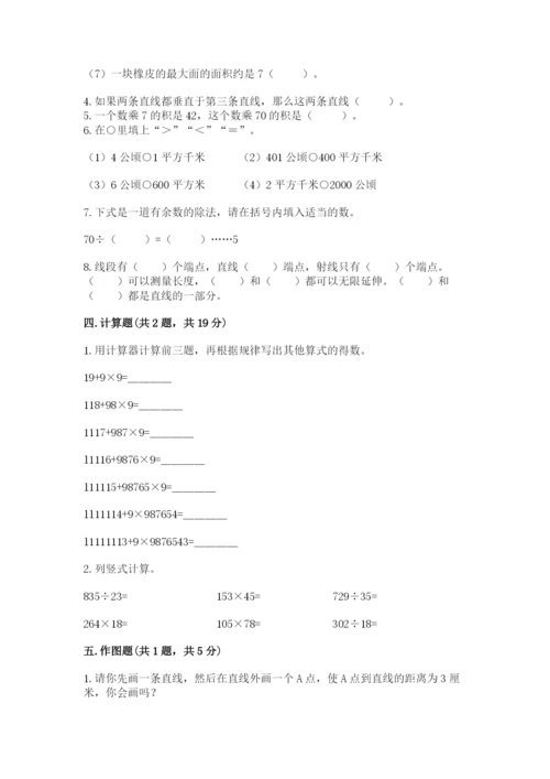 人教版四年级上册数学期末测试卷及答案【基础+提升】.docx