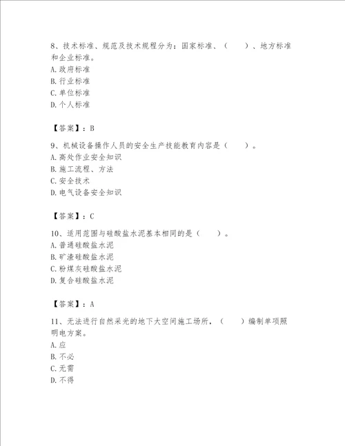 2023年《机械员》考试题库附参考答案【满分必刷】
