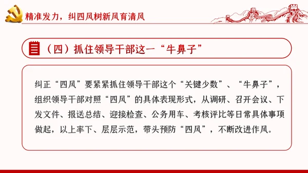 加强党的作风建设纠四风树新风育清风廉政党课PPT