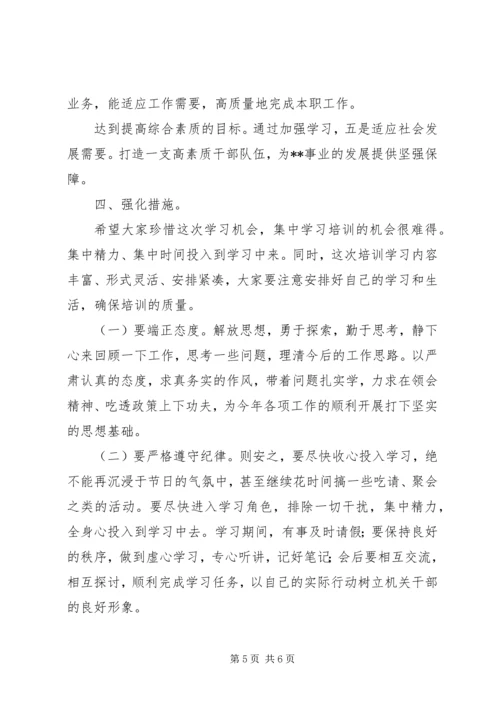 县委机关干部学习培训大会发言精编.docx