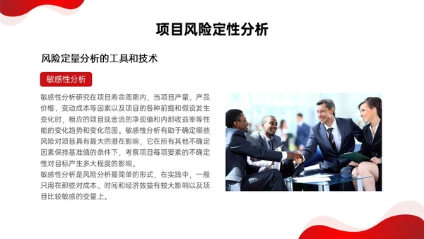 红色形状简约实拍项目风险管理pptpmp项目管理项目管理流程pmp项目管理（补充）