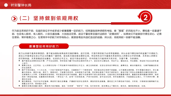 政法系统教育整顿政法干警党课PPT模板