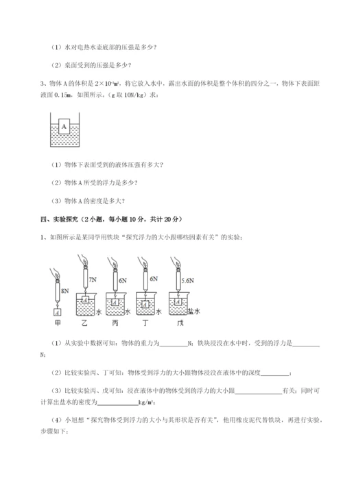 湖南长沙市实验中学物理八年级下册期末考试难点解析练习题（详解）.docx