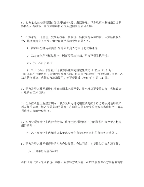 土地承包经营合同书精选19篇