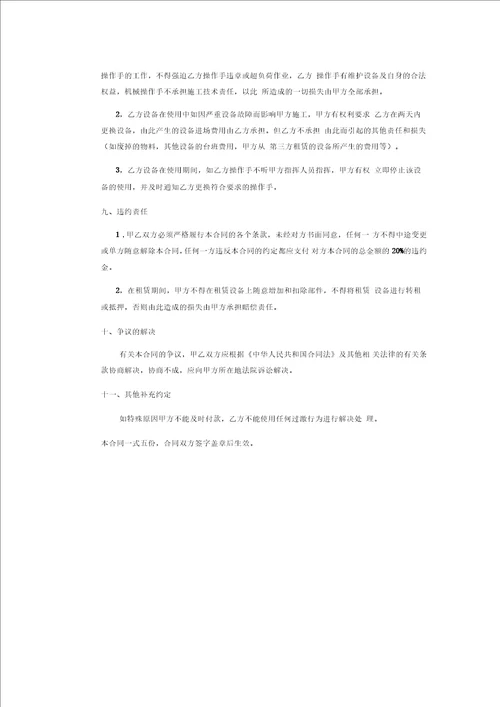 工程机械租赁合同1推荐范本