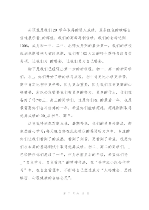 新学期校长讲话稿怎么写.docx