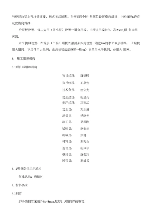 010悬挑脚手架施工方案