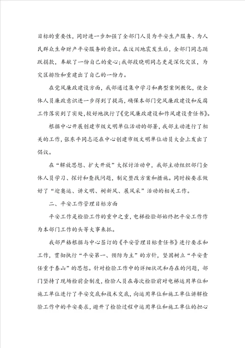 质检部门个人工作总结