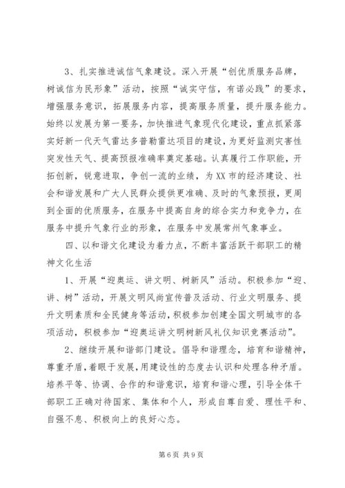 气象局文化建设工作计划.docx