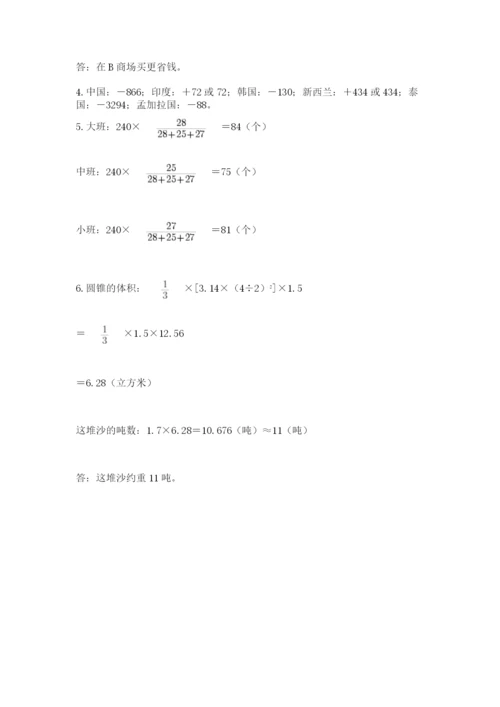 北师大版六年级数学下学期期末测试题及参考答案【培优b卷】.docx