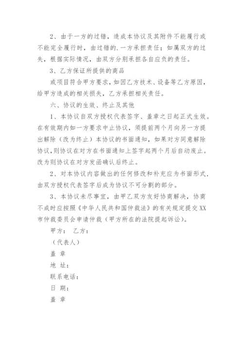 采购意向协议书.docx