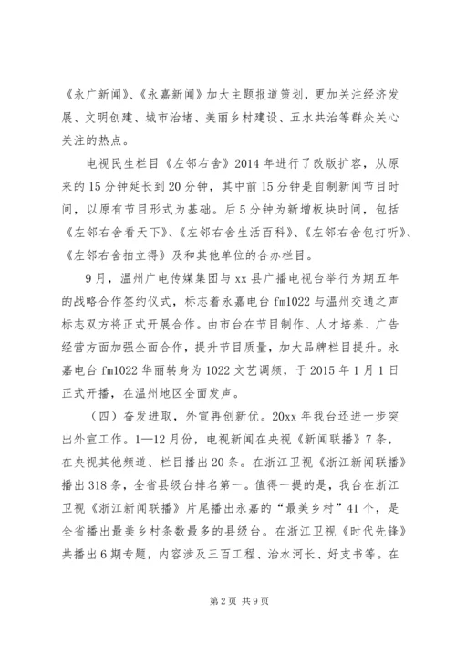 县广播电视台年度工作报告.docx