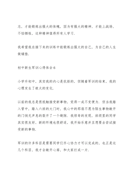 初中新生军训心得体会（10篇）.docx