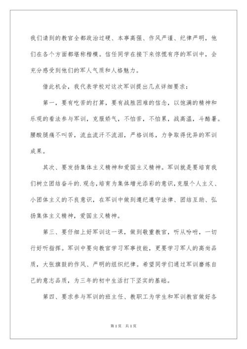 2022军训动员大会主持词.docx