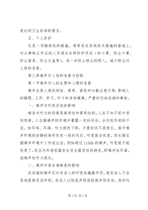 职业健康培训材料.docx