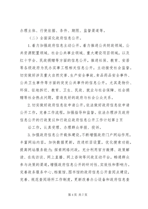 政府信息公开工作计划 (3).docx