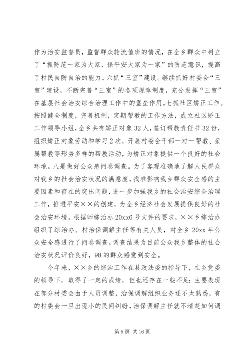 乡镇政法工作年终总结.docx