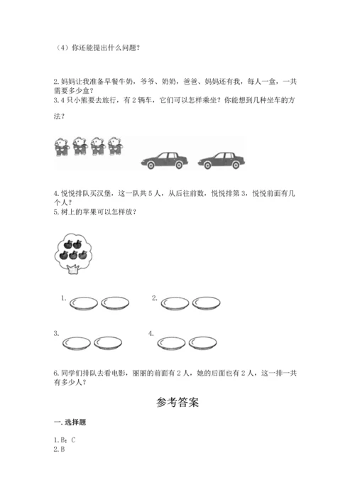 一年级上册数学期中测试卷精品（夺分金卷）.docx