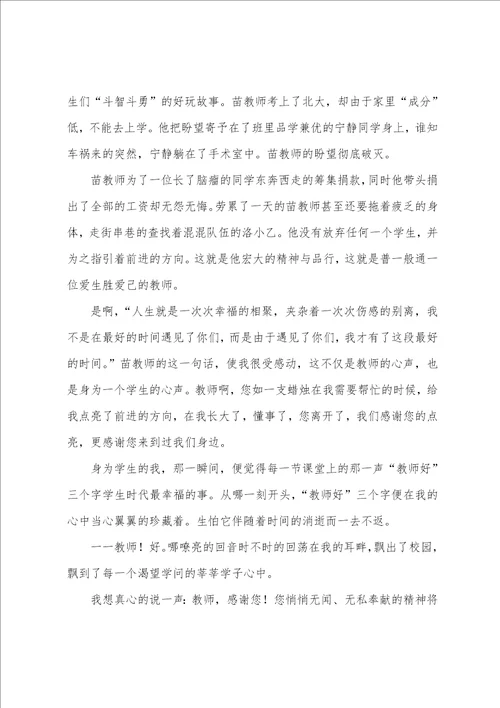 2022年老师好个人有感心得3篇