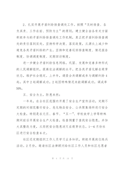 社区书记主任的述职报告.docx