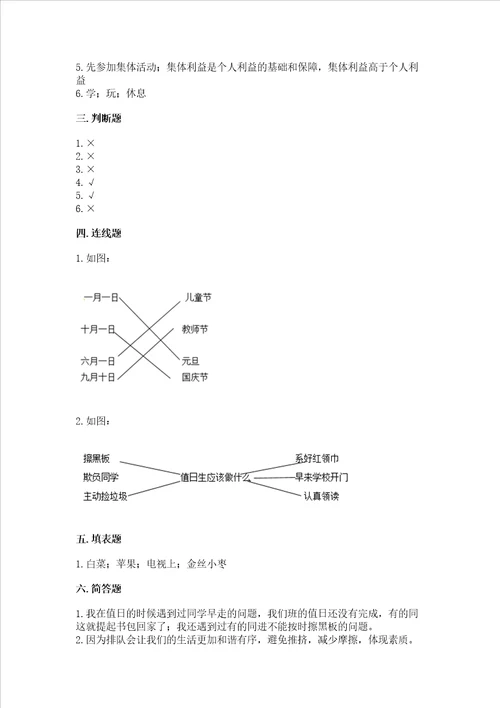 部编版二年级上册道德与法治 期末测试卷及答案参考