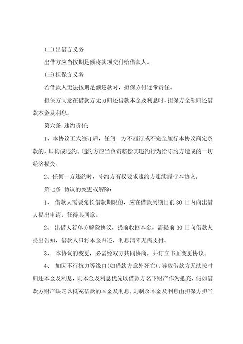 个人向公司借款合同通用7篇