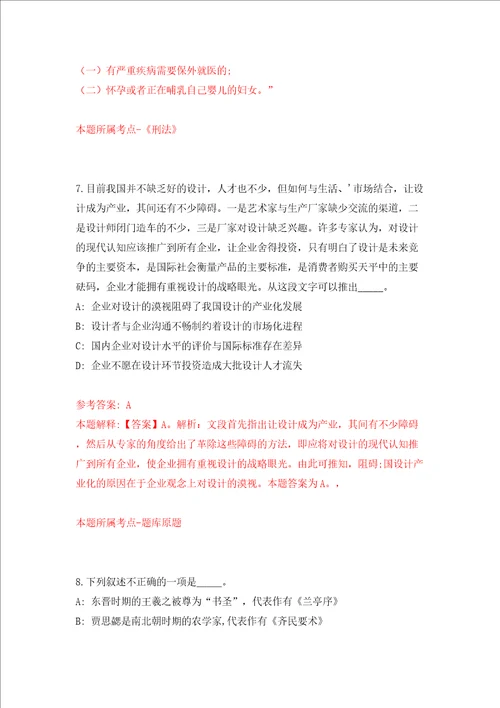 安徽马鞍山市博望区城市管理局招考聘用城市交通管理协管员6人模拟考试练习卷含答案4