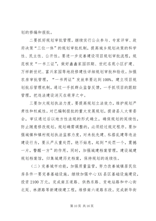 副县长在全县住房和城乡建设工作会议上的讲话.docx