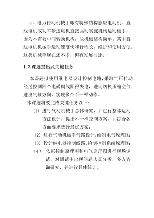 气动机械手设计项目说明指导书解读.docx