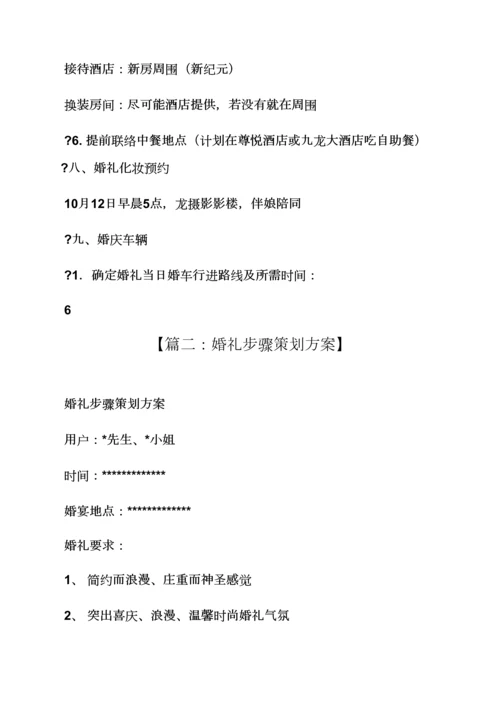 婚礼活动专项方案.docx