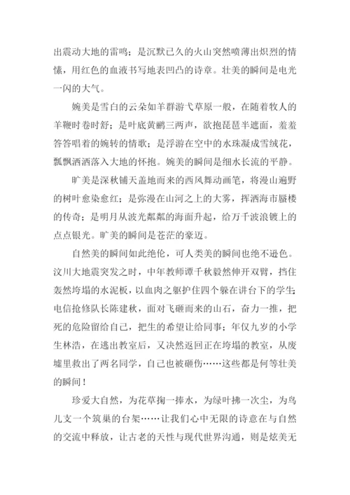 美的瞬间作文-1.docx