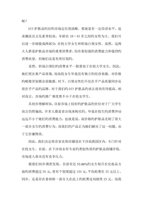 创新创业综合计划书模板.docx