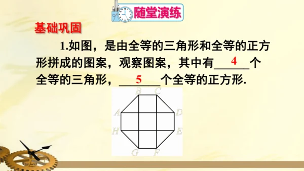 数学活动课件