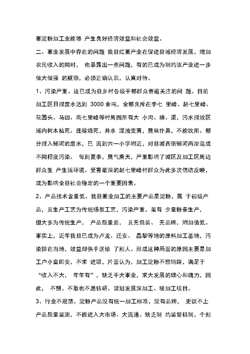 关于我县红薯产业发展的调查与思考