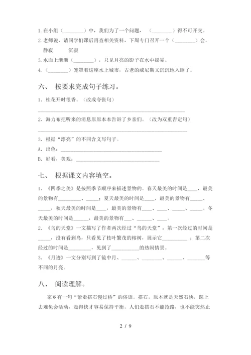 小学五年级下册语文期末试卷(完整版).docx