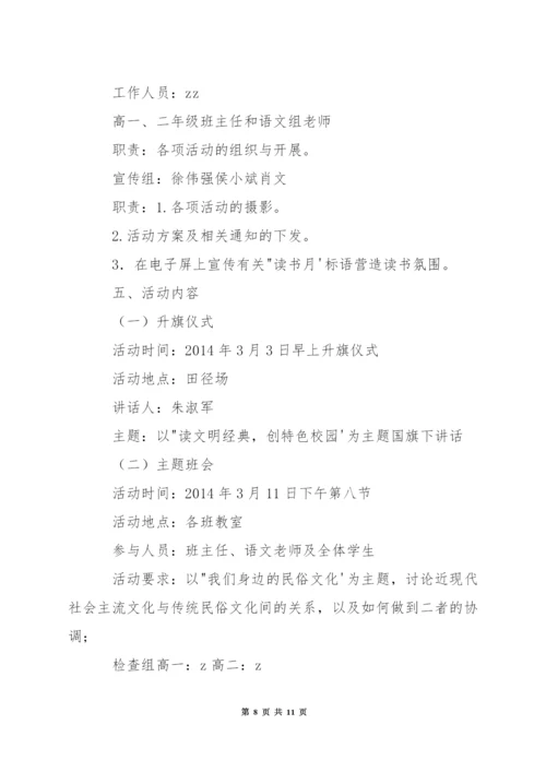 中学红蓝书香教师读书活动方案.docx