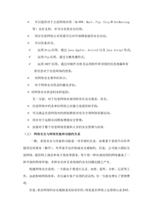 移动企业网络安全整体解决专题方案.docx