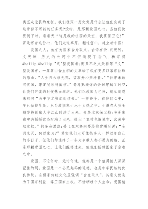 爱国的议论文1000字.docx