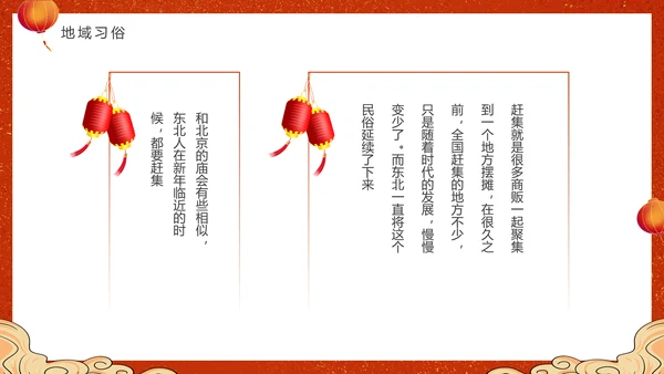 2023兔年春节习俗通用PPT模板
