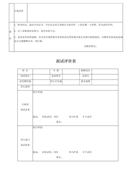 公司入离职管理核心制度.docx