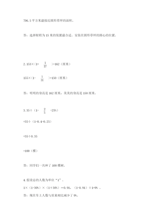 六年级数学上册期末考试卷附参考答案（预热题）.docx