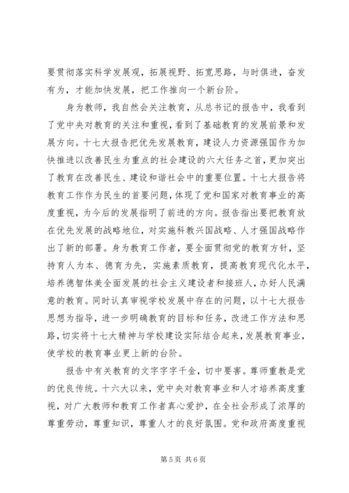 党的十七大学习体会.docx