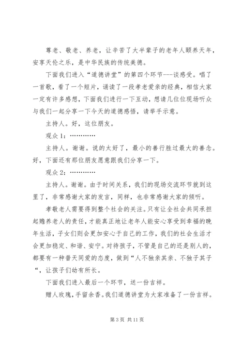 孝老敬老活动主持词（共2篇）.docx